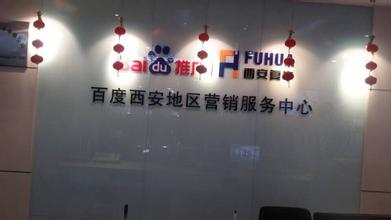 西安百度公司体验中心的意义